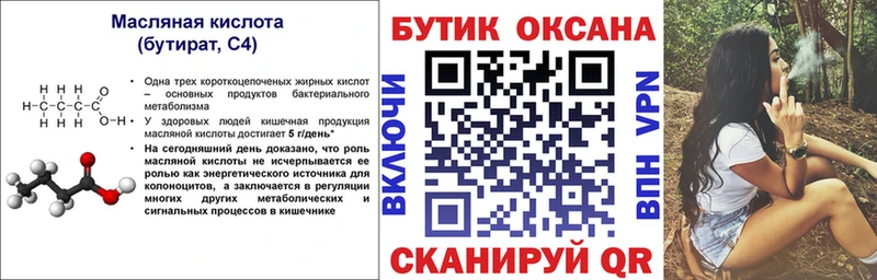 Бутират BDO 33%  Ефремов 