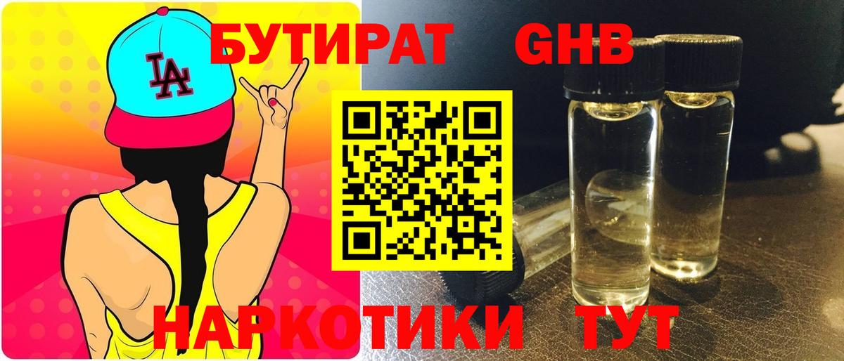 Бутират 99% Ефремов