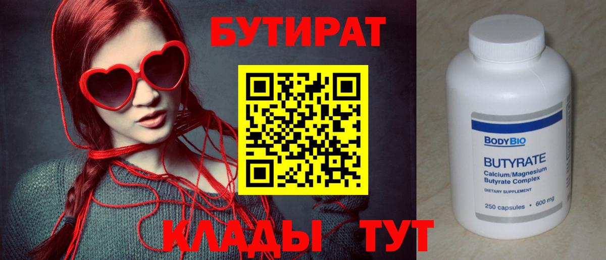 Бутират BDO Ефремов