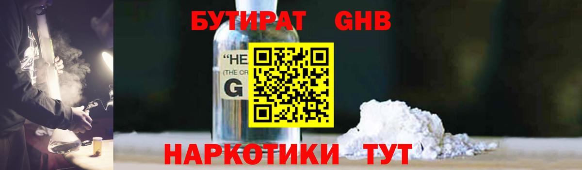 Ефремов  БУТИРАТ BDO 33%  Вход с VPN 