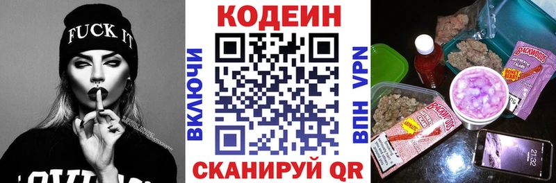 Codein напиток Lean (лин)  Ефремов 