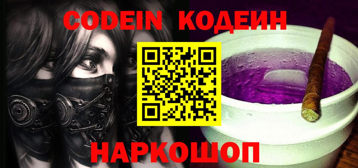 Кодеиновый сироп Lean напиток Lean (лин) Ефремов