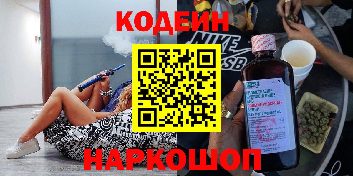 Ефремов  Кодеин Purple Drank  Codein напиток Lean (лин)  Вход с VPN 