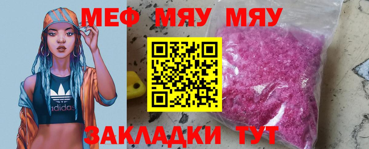 Мефедрон кристаллы Ефремов