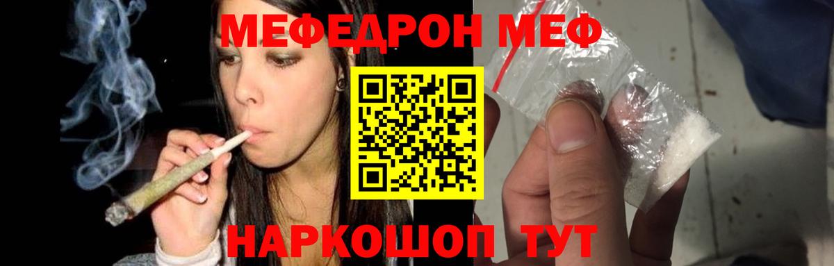 Мефедрон  Вход с VPN  МЕФ мяу мяу  Ефремов  Меф мука 