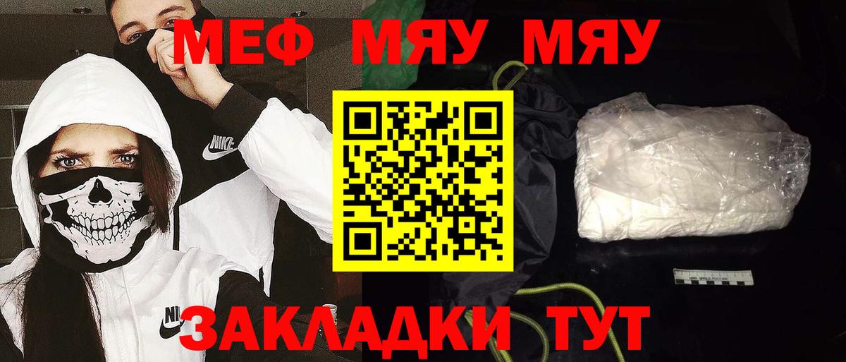 МЕФ mephedrone  Мефедрон  МЯУ-МЯУ  Мефедрон mephedrone  Ефремов 
