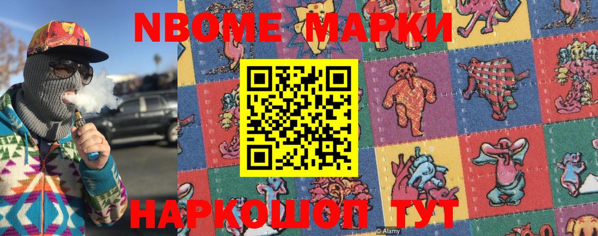 Марки NBOMe 1500мкг  Вход с VPN  Ефремов 
